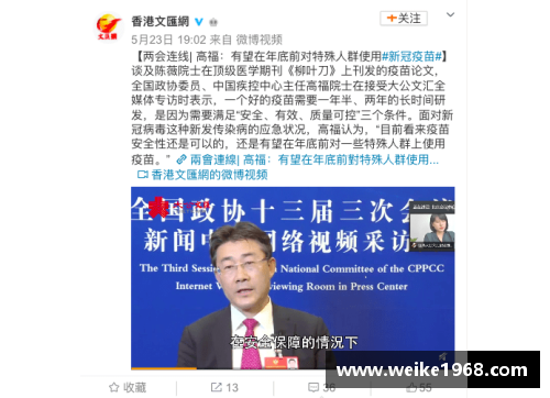 体育明星接种疫苗：全球焦点下的公共健康挑战