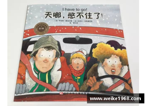 巨星的荣耀与孩子们的梦想交织在一起的故事