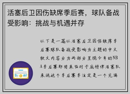 活塞后卫因伤缺席季后赛，球队备战受影响：挑战与机遇并存