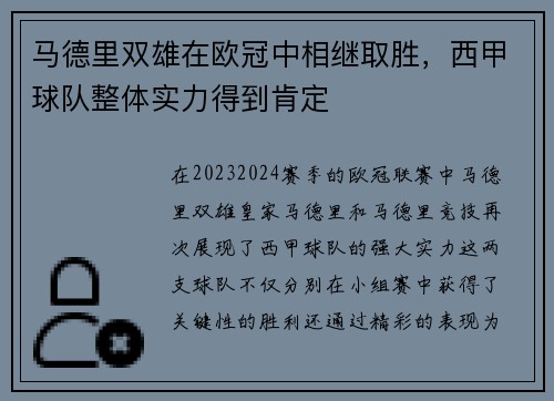 马德里双雄在欧冠中相继取胜，西甲球队整体实力得到肯定