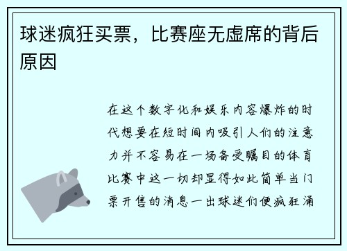 球迷疯狂买票，比赛座无虚席的背后原因