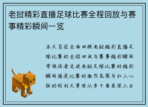 老挝精彩直播足球比赛全程回放与赛事精彩瞬间一览